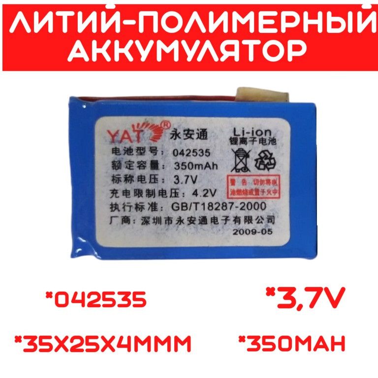 Литий-полимерный аккумулятор 042535 (35X25X4mm) 3,7V 350 mAh - фото 1 - id-p110154477