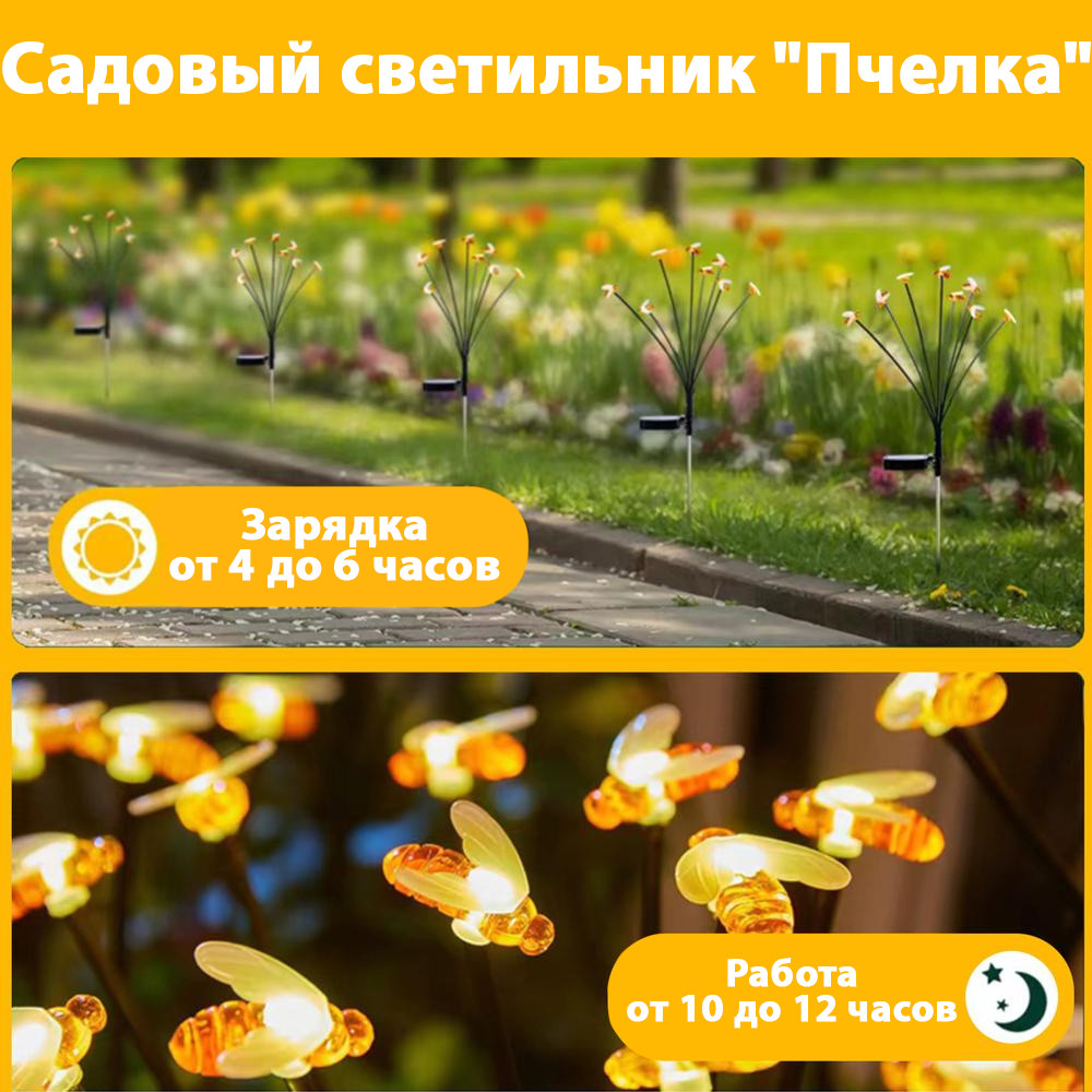 Садовый светильник "Пчелка" 2шт по 6 лампочек Разноцветный A-717 - фото 3 - id-p110158451