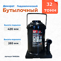 Домкрат бутылочный гидравлический 32тн (260-430мм) TH93204