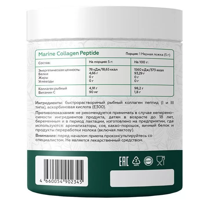 Коллаген Marine Collagen Peptide, 200g, Vita Code - фото 2 - id-p107462011