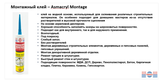 Жидкие гвозди Asmacryl Montage Asmaco - фото 2 - id-p110166672