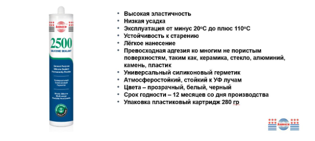 Силиконовый герметик Asmaco 2500 (универсальный) - фото 2 - id-p110166694