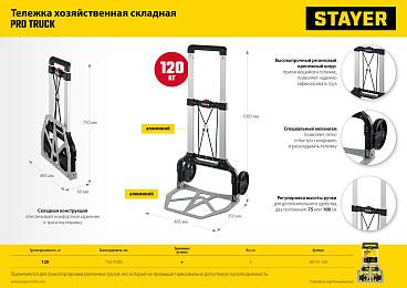 STAYER PROTruck складная хозяйственная тележка, до 120кг, из алюминиевого сплава, платформа 48,5х35см - фото 3 - id-p110189752