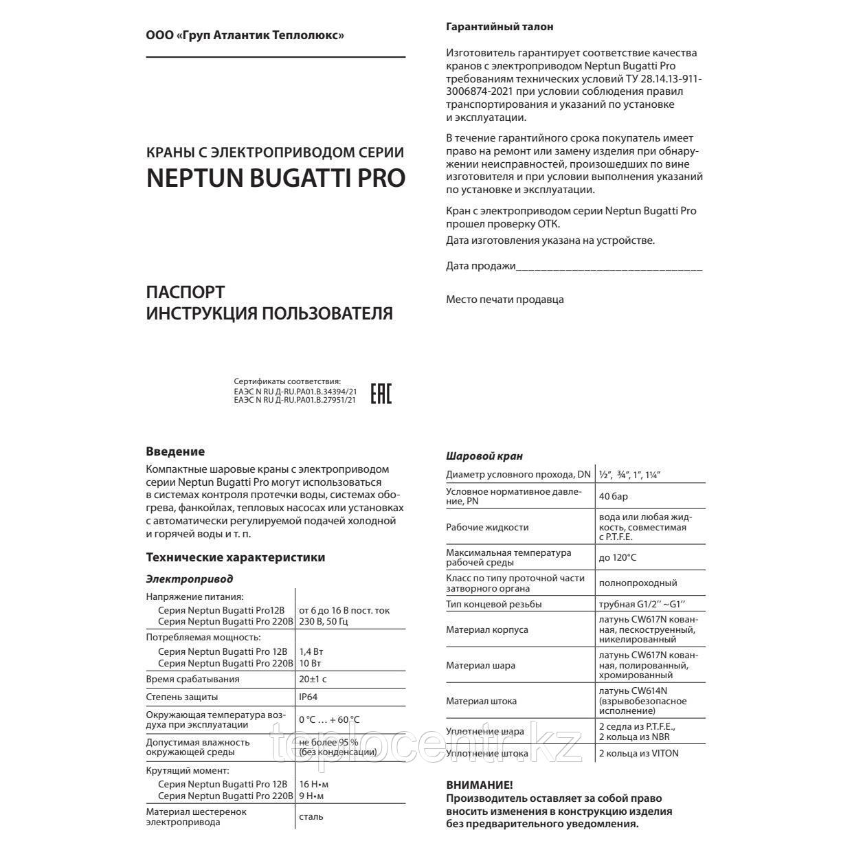 Система защиты от протечки Neptun Base Light 1/2 - фото 10 - id-p110191319