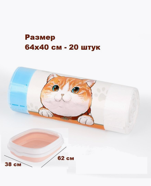 Пакеты для кошачьего лотка , р-р 64*40 см