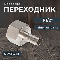 Переходник F1/2" - елочка диам. 10 мм NPSF410