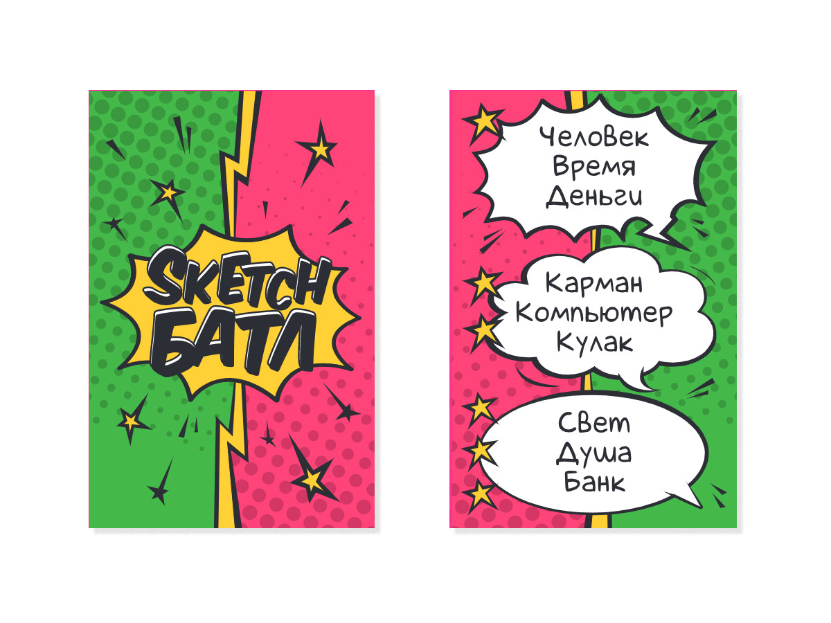 Настольная игра для большой компании «Sketch Батл» Челлендж на опознавание слов - фото 3 - id-p110194537