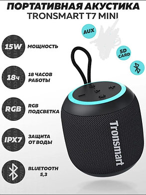 Портативная акустика Tronsmart T7 Mini 15Вт черный, фото 2