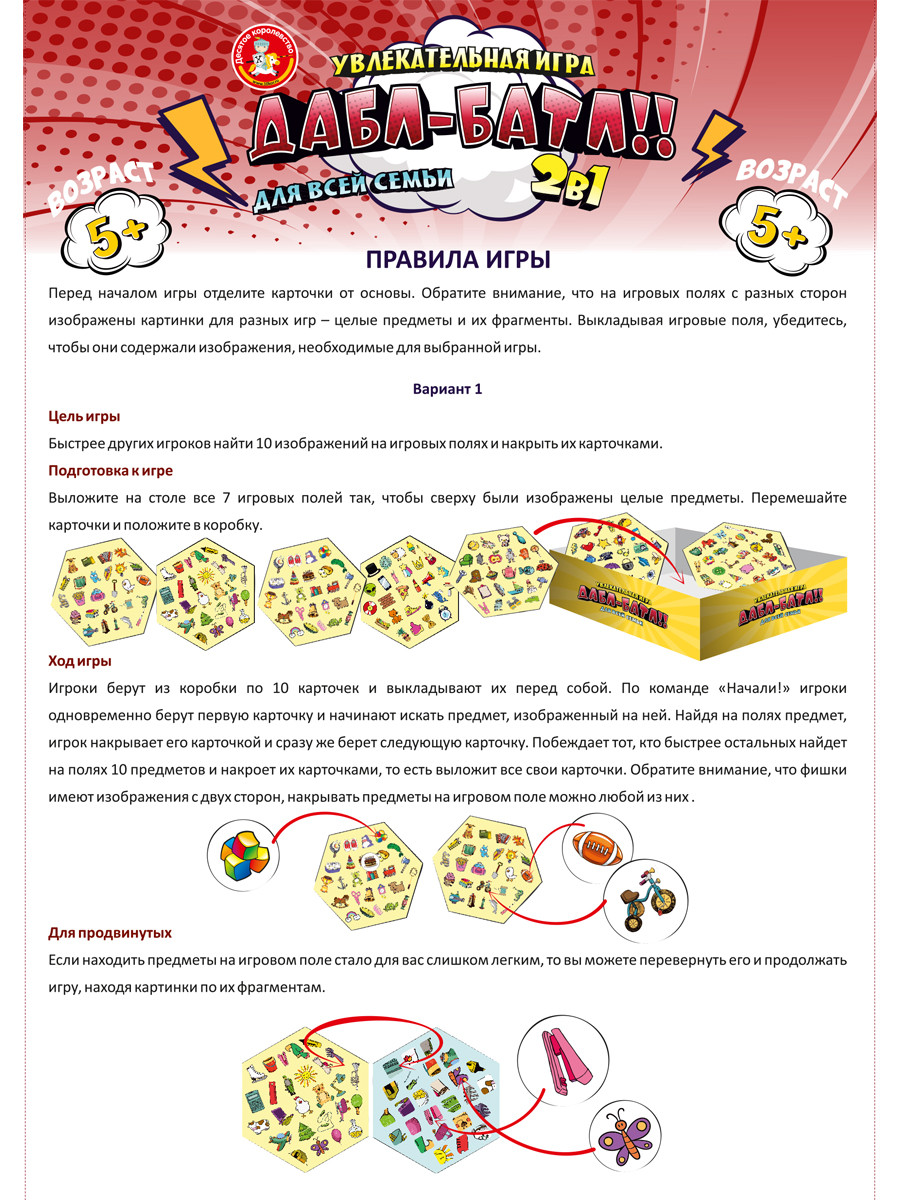 Настольная игра для детей «Дабл-Батл» - фото 8 - id-p110194759