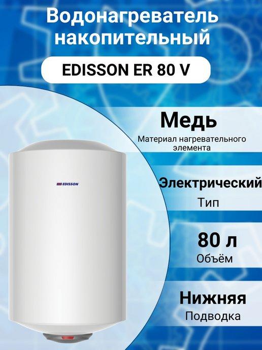 Водонагреватель аккумуляционный электрический Etalon ER 80V - фото 1 - id-p110208922