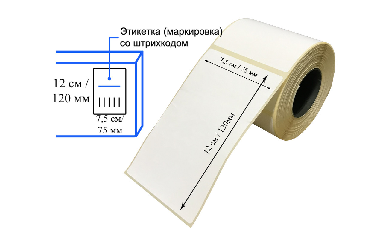 Термоэтикетка 75мм*120мм ЭКО (300 шт/рул.) (для Ozon.ru, KASPI.KZ) - фото 3 - id-p110243316