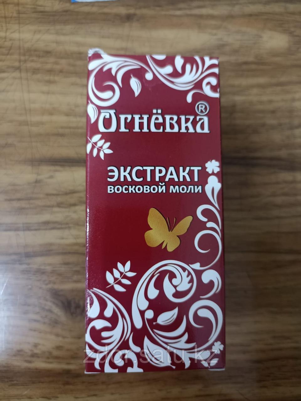 Огнёвка, Экстракт восковой моли - фото 1 - id-p110243315