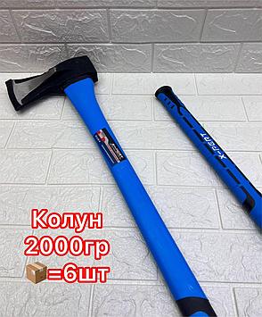 Колун X-PERT 2000г