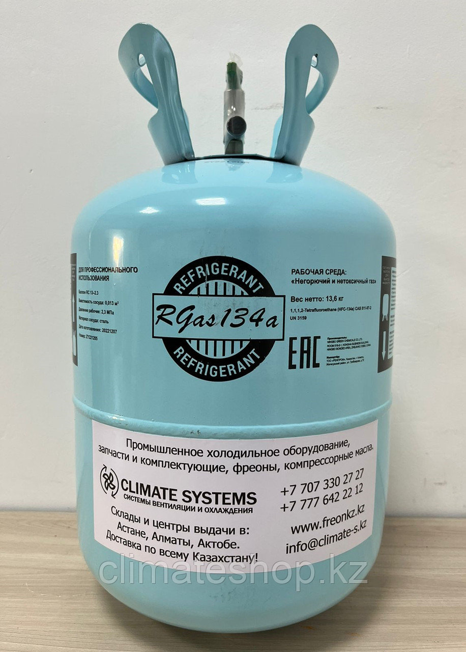 Газ фреон хладагент refregerant gas R134A (баллон 13,6 кг): продажа ...