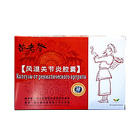 Капсулы от ревматического артрита