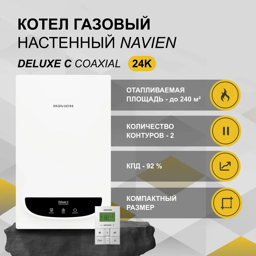 До 240 кв. Газовый котел Navien Deluxe C 24K+ Дымоход в подарок. Газовый котел настенный двухконтурный Навьен