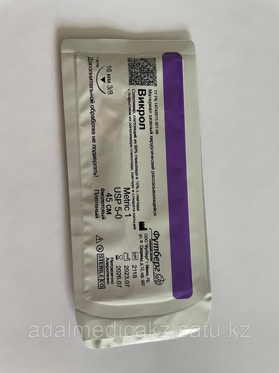 Викрол - синтетич.рассасывающаяся плетеная нить фиолет.цвета (Glicolide (90%) и L-лактида (10%) с покрытием