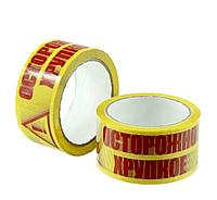 Скотч брендированный "Осторожно хрупкое" жёлтый