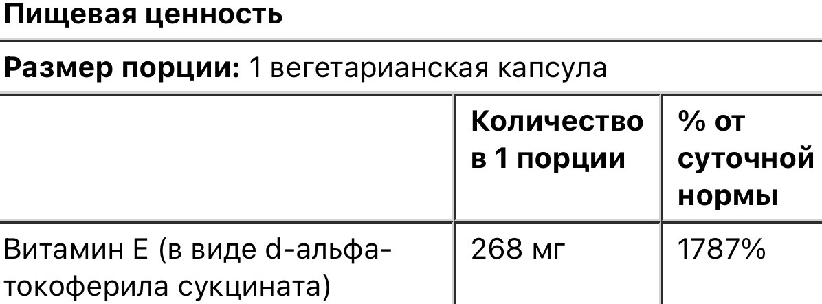 Now foods витамин е-400, вегетарианский продукт 268мг, 100 вегетарианских капсул - фото 3 - id-p110304189