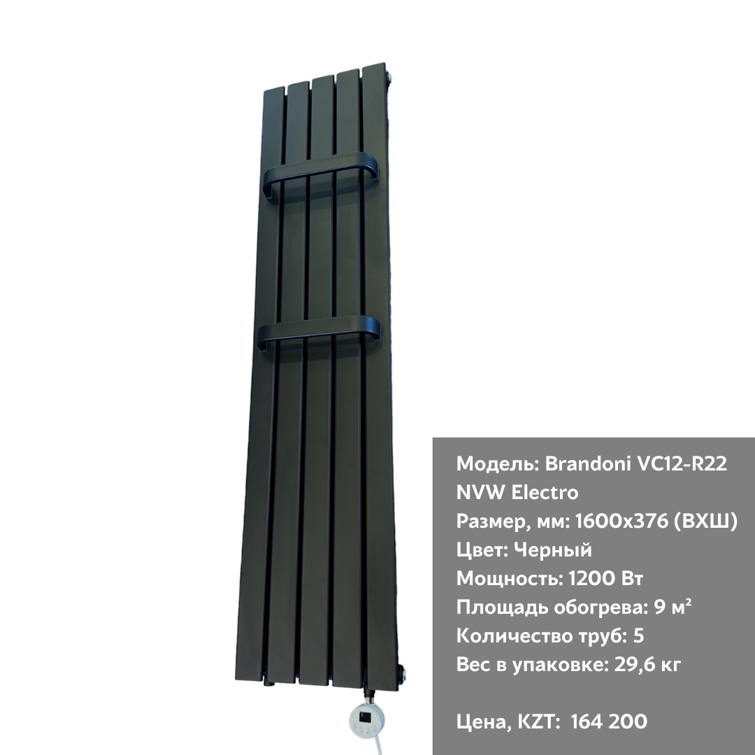 Радиатор электрический вертикальный Brandoni VC12-R22 NVW Electro Черный