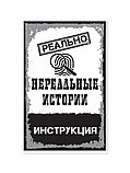 Увлекательная настольная игра для детей «Реально нереальные истории», фото 2