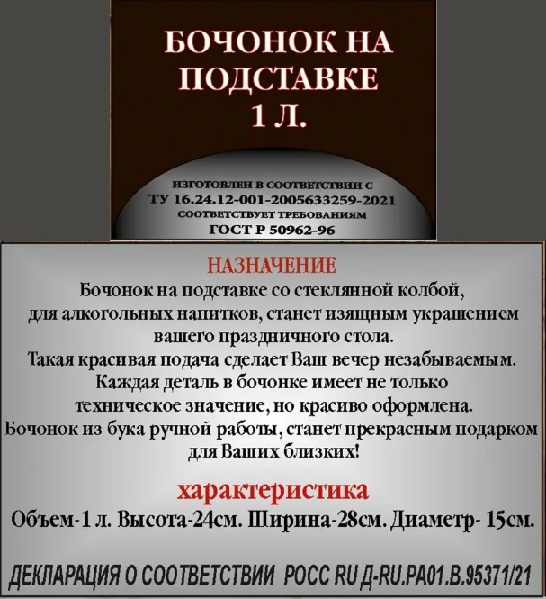 Бочонок из бука, подарочный с эстетическим дизайном, ручной работы. - фото 3 - id-p110318044