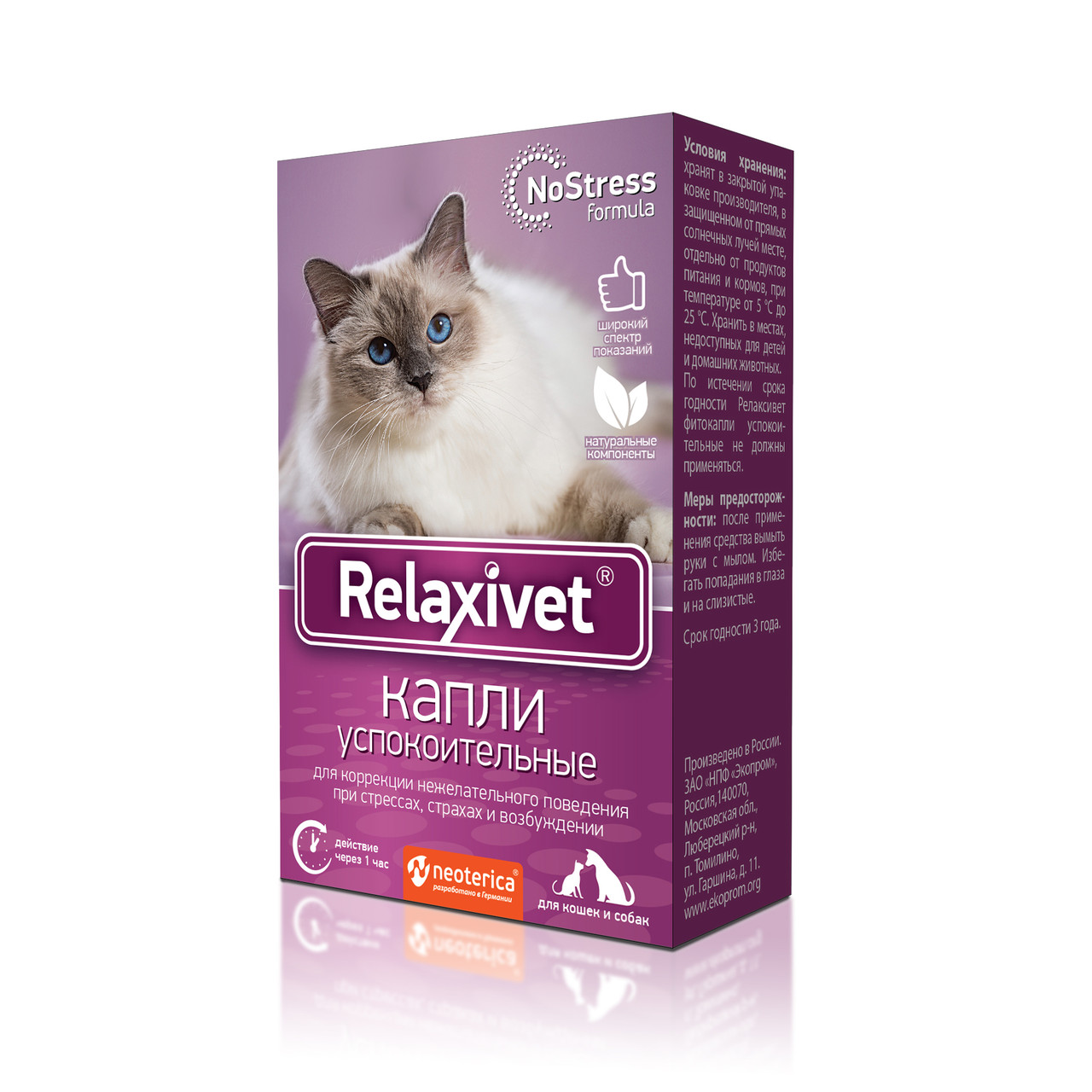 Relaxivet (Релаксивет) Капли успокоительные для кошек и собак