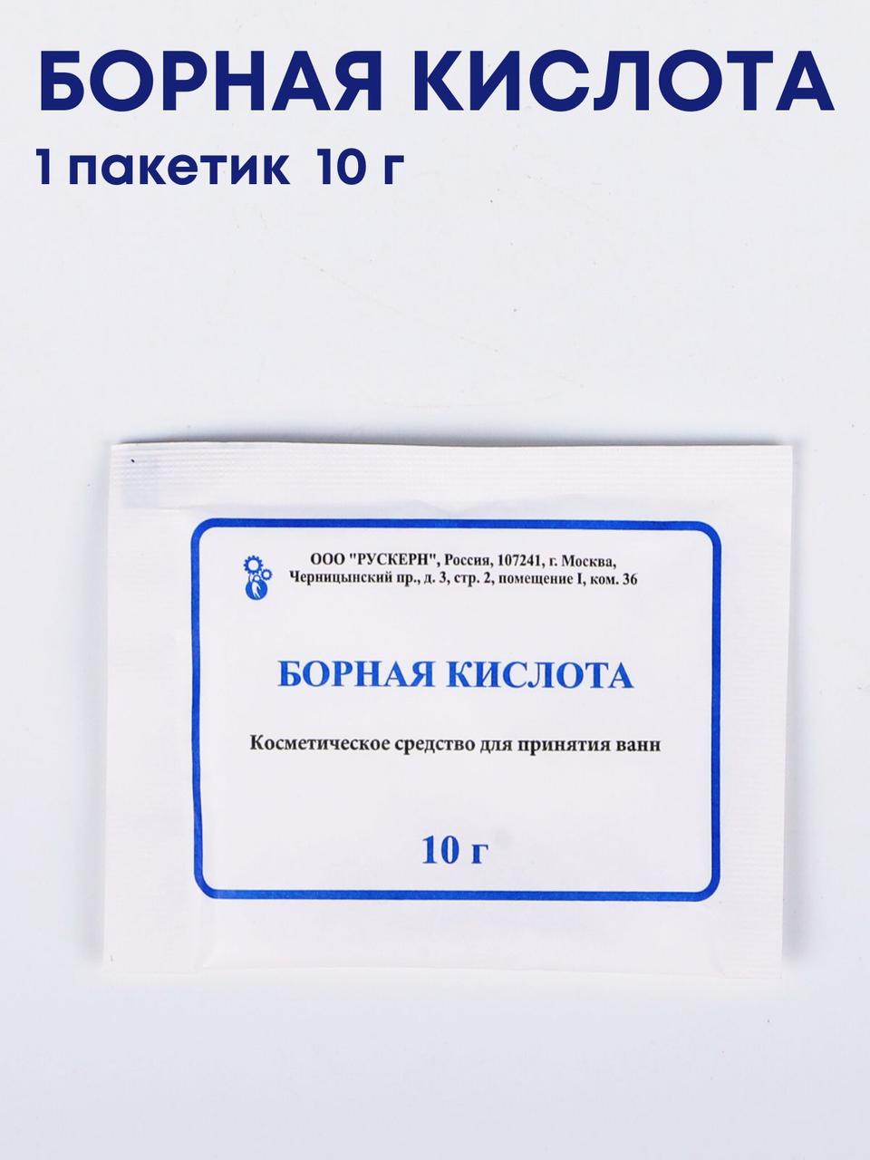 Борная кислота для принятия ванн, пакетик 10 г - фото 1 - id-p110319114