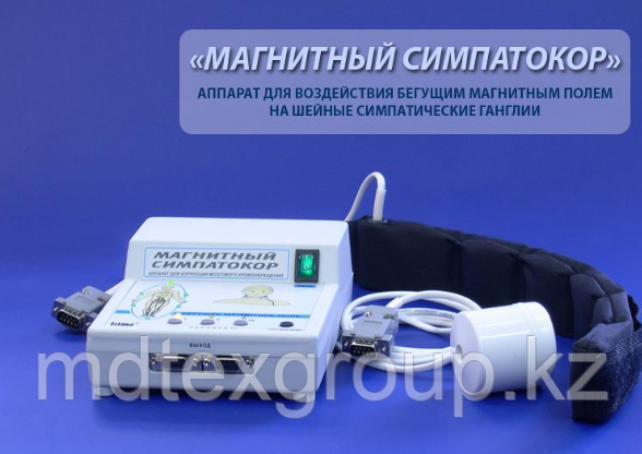 Аппарат для воздействия бегущим магнитным полем «Магнитный симпатокор»
