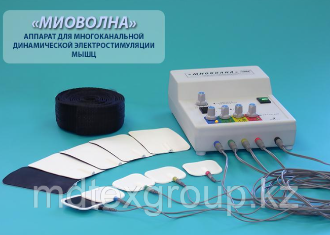 Аппарат для многоканальной электростимуляции мышц «Миоволна»