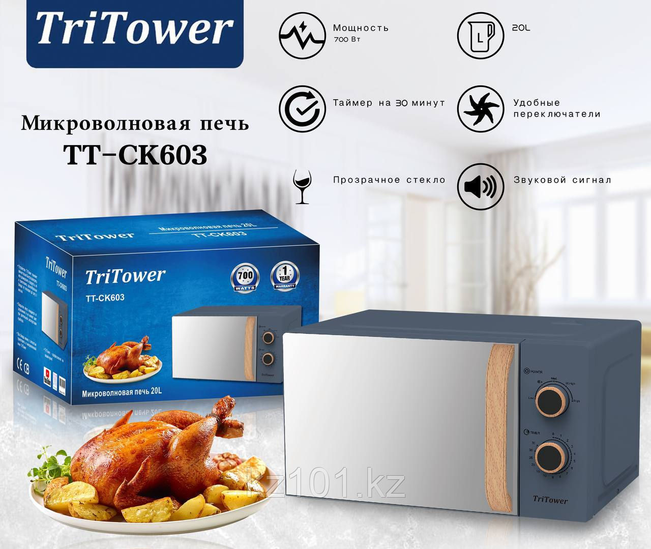 Микроволновая печь TriTower ТТ-СК 603