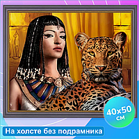 Алмазная мозаика "Клеопатра и Леопард" (40х50 без подрамника)