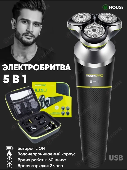 Электробритва Rozia Pro HT-9533 5 в 1 - фото 1 - id-p110330734