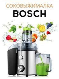 Маслопресс бытовой, Соковыжималка для цитрусовых BOSCH(ch) BS-2001 - фото 1 - id-p110332867