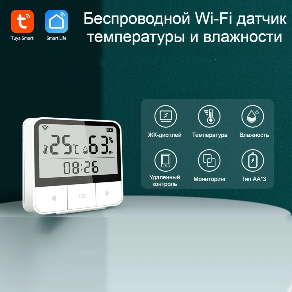 Умный Wi-Fi датчик температуры и влажности с экраном Tuya в Алматы ...