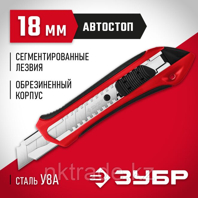 Нож М-18А ЗУБР 18 мм, сегментированное лезвие, автостоп (09157_z01)