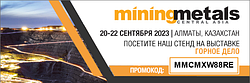 Выставка Mining & Metals 2023
