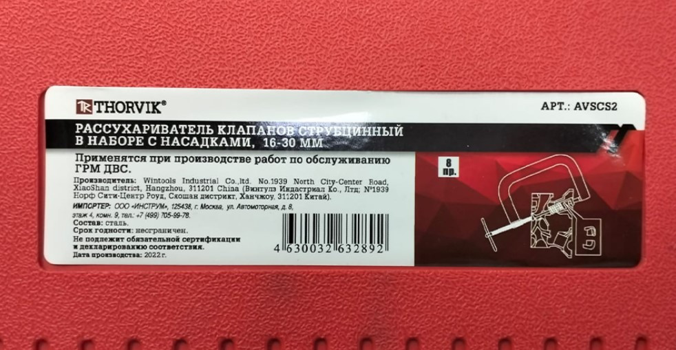 Рассухариватель клапанов струбцинный в наборе с насадками, 16, 19, 23, 25, 30 мм AVSCS2 - фото 2 - id-p58741130