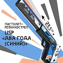 Деревянный пистолет Standoff Резинкострел USP с глушителем, 2 years blue