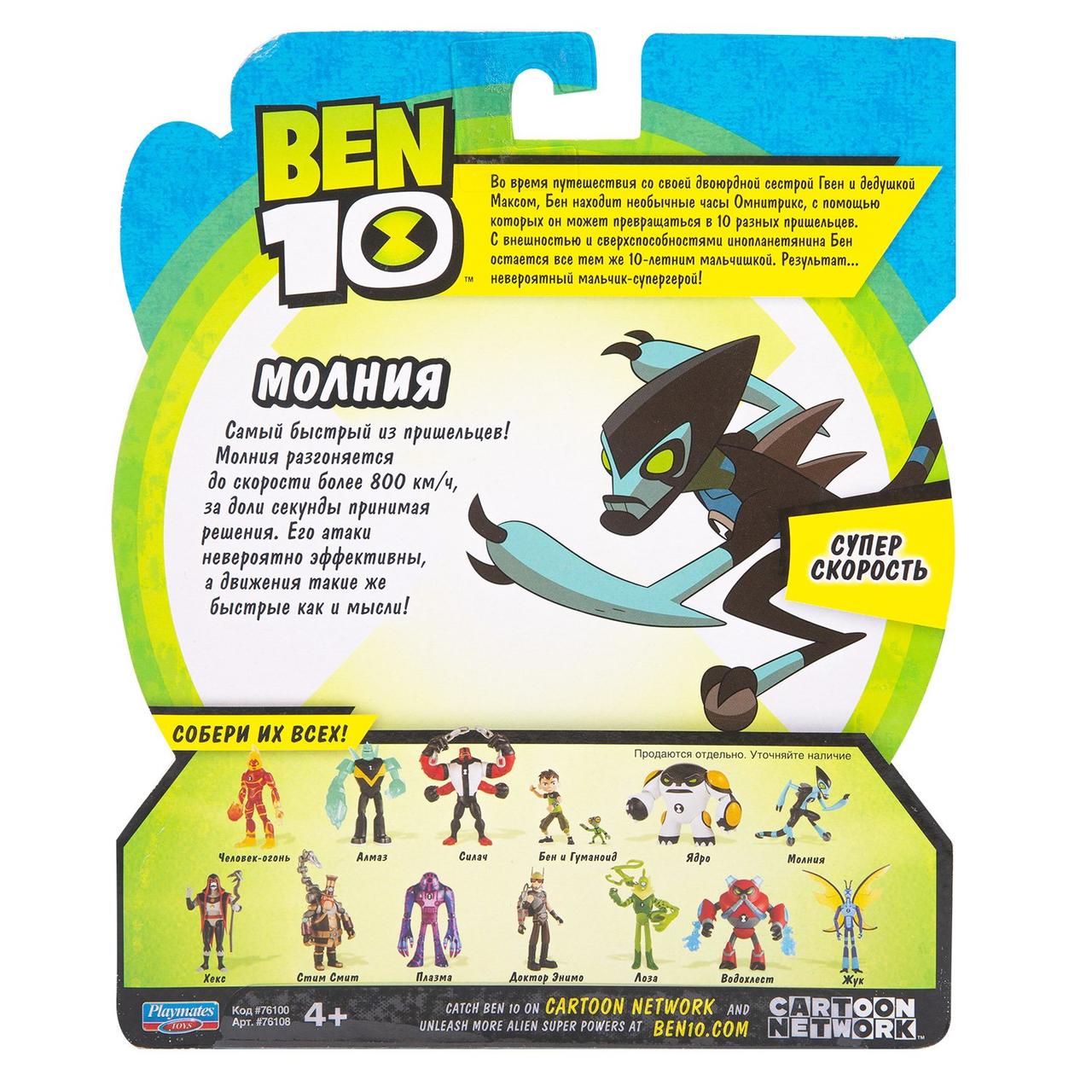 Ben 10 Фигурка 12.5 см Бен 10 - Молния Родная планета - фото 4 - id-p109313511