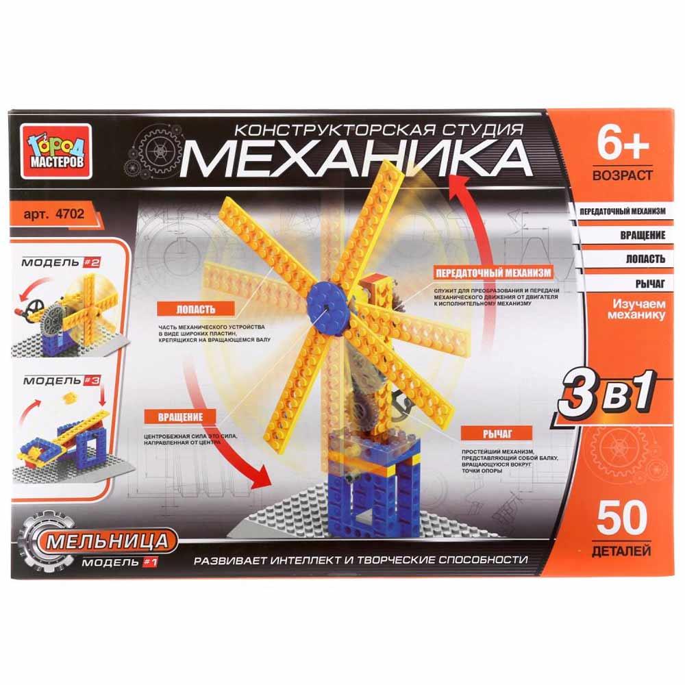 GM. Конструктор Город Мастеров "Механика: Мельница" 3 в 1, 50 дет - фото 2 - id-p110370749