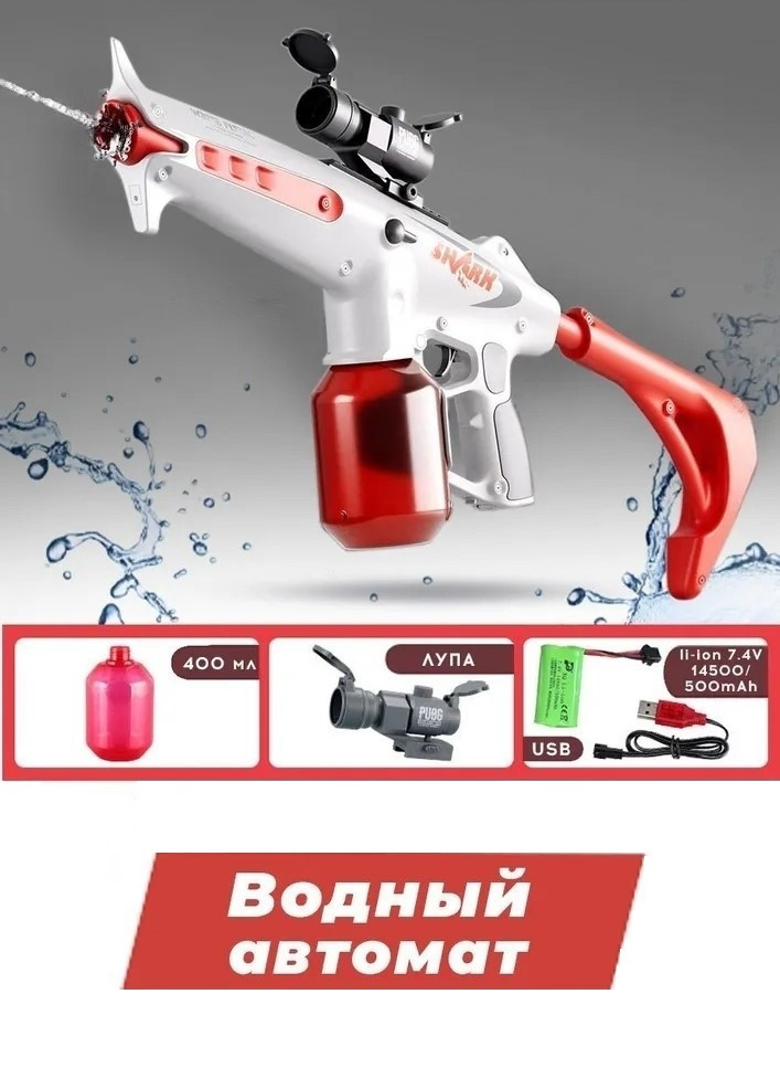 Lehui Электрический водяной пистолет - автомат водный бластер 803