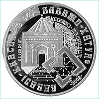Монета "Мавзолей Бабаджи-Хатун" (500 тенге) Серебро