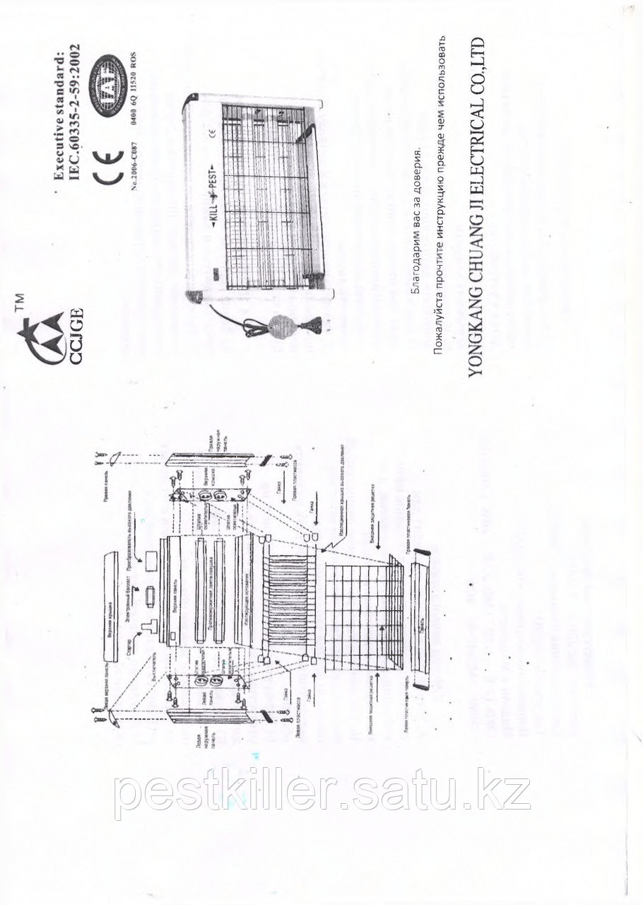 Уничтожитель летающих насекомых kill pest 20w - фото 4 - id-p102431698