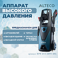 Аппарат высокого давления HPW 2113 (HPW 205) Alteco