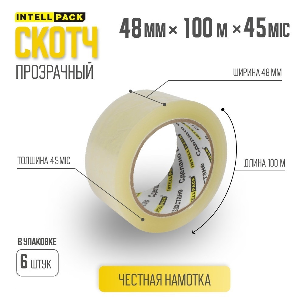 Скотч упаковочный 45mic*48mm