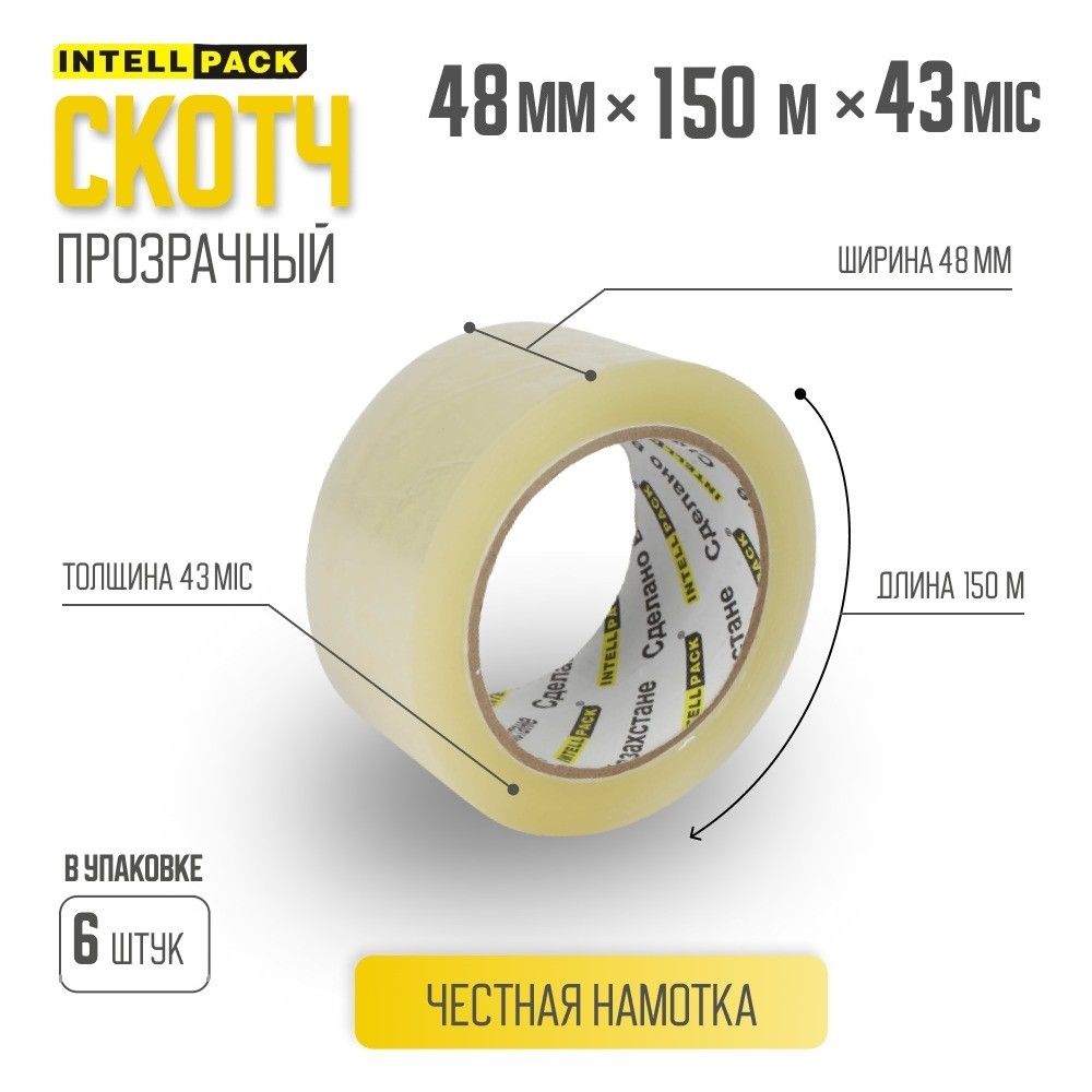 Скотч прозрачный 48mm 43mic лимонный упаковочный INTELLPACK 150 метров - фото 1 - id-p100868757