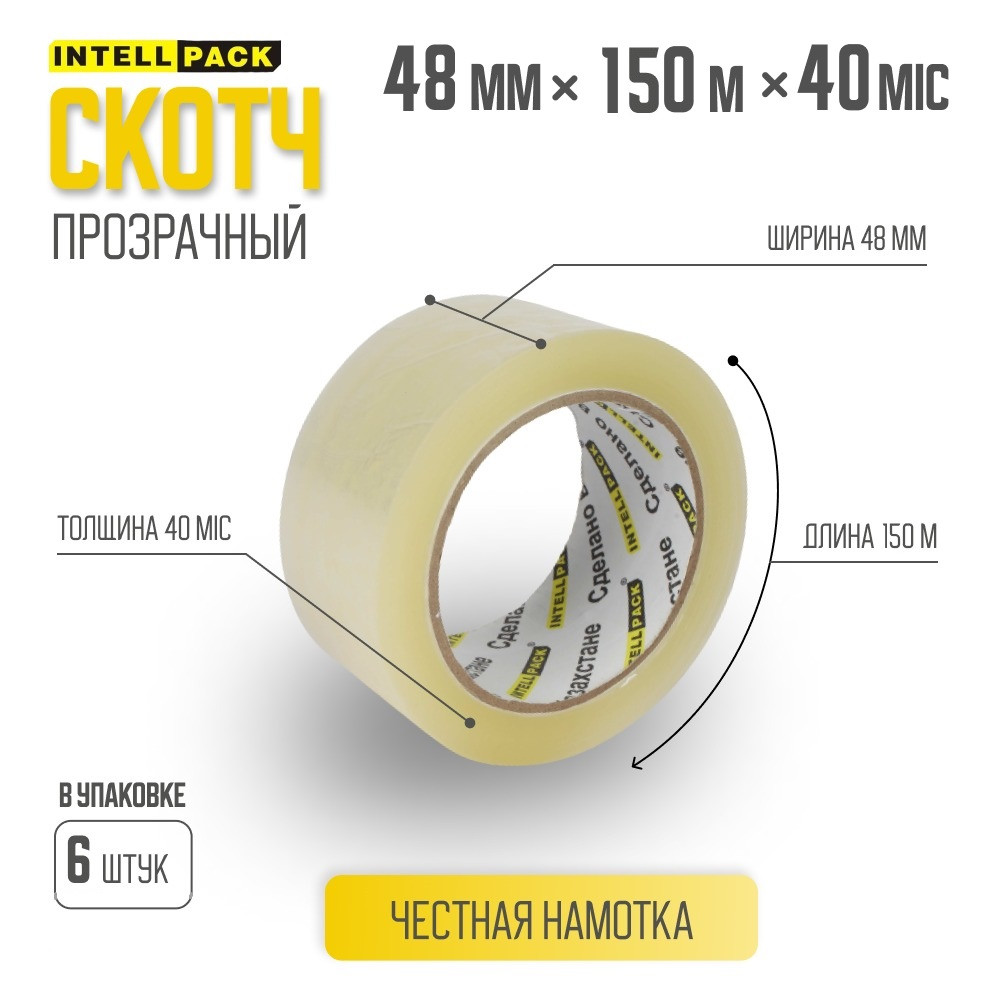 Скотч прозрачный 48mm 40mic упаковочный INTELLPACK 150 метров