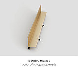 Микроплинтус L mini черный мат, фото 8