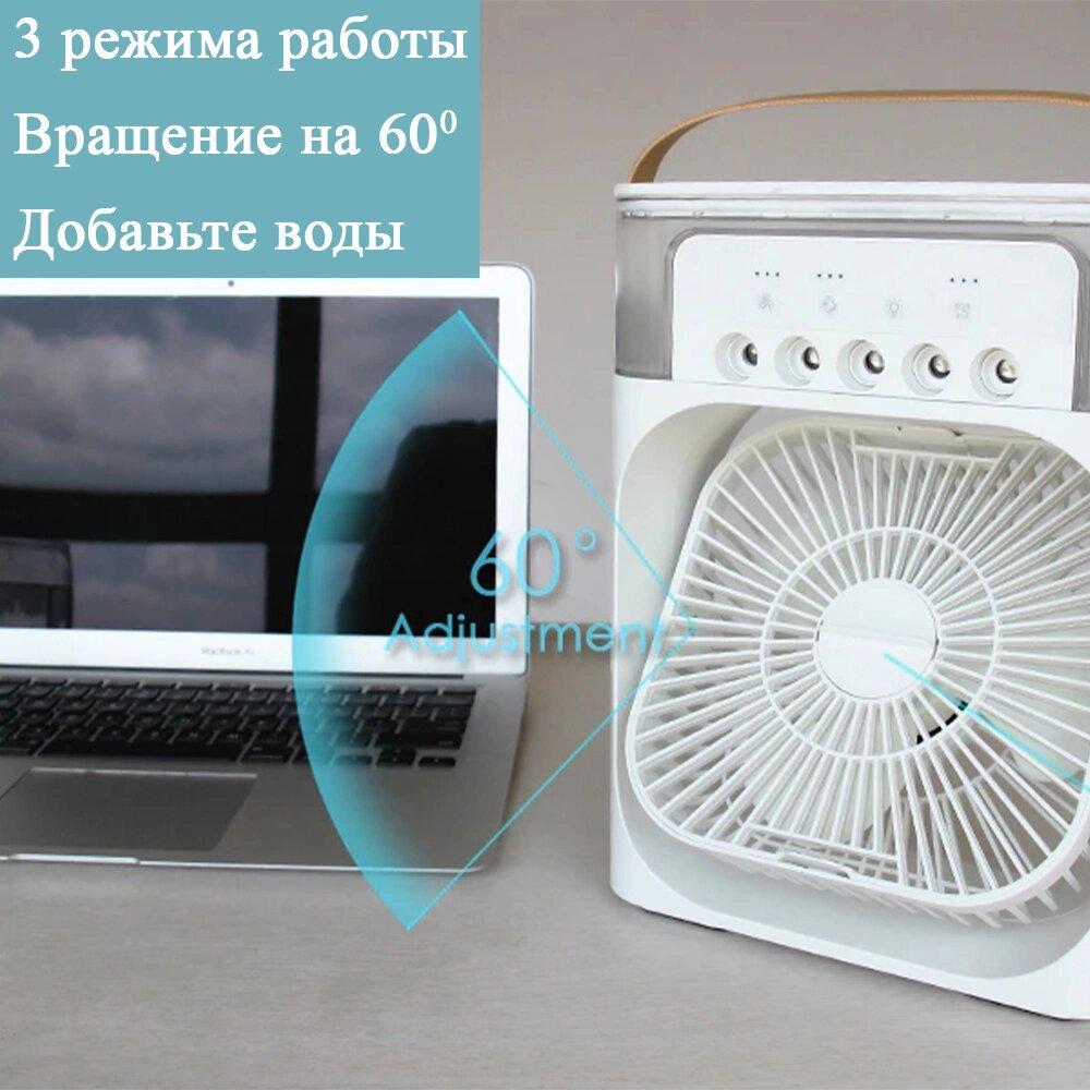 Охладитель воздуха с функцией увлажнения White Air Cooler Fan - 25D9 - фото 5 - id-p110400857